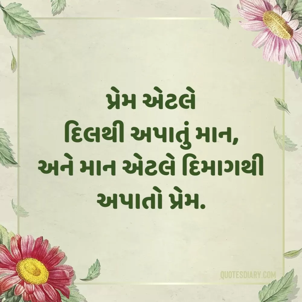 Love Shayari Gujarati