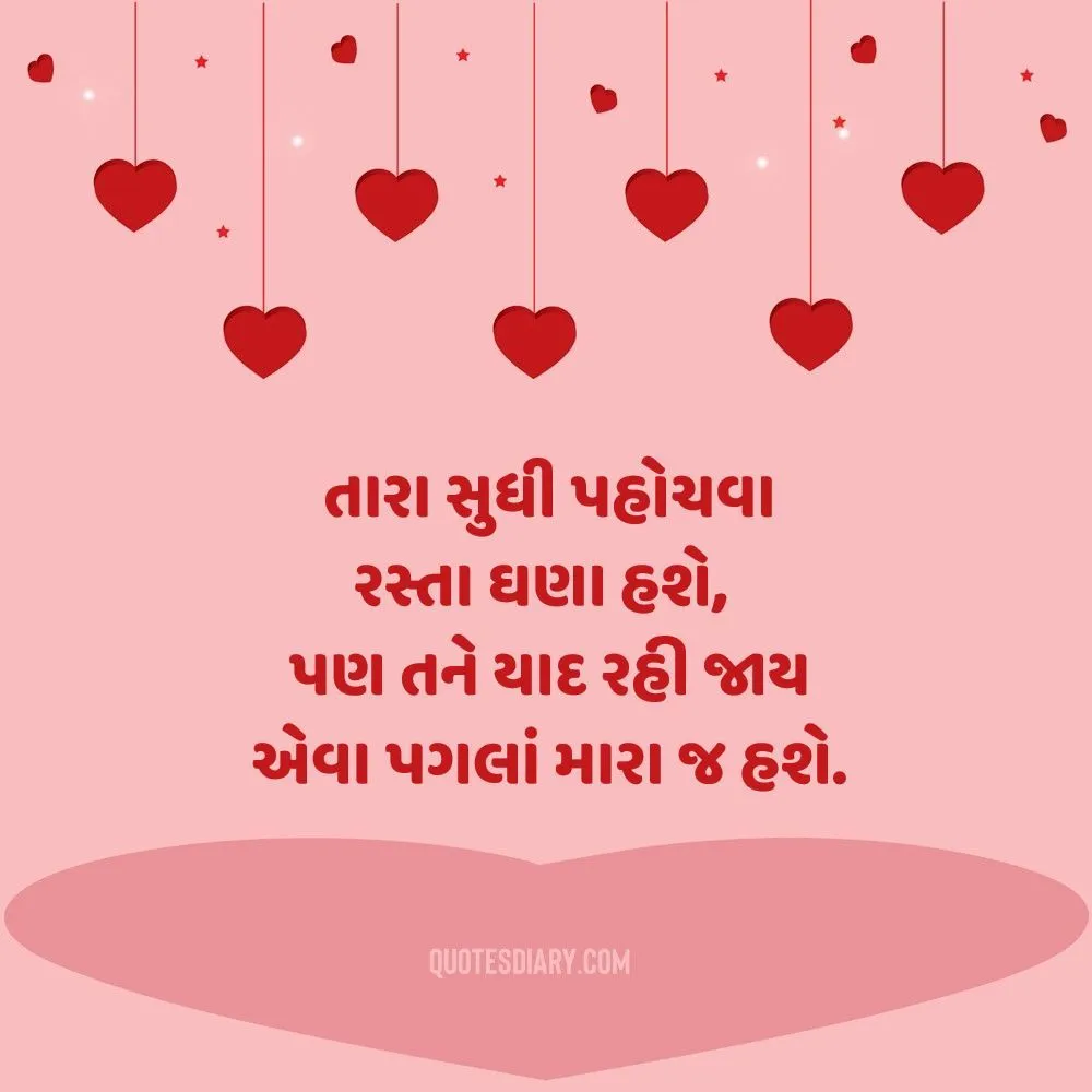 Love Shayari Gujarati