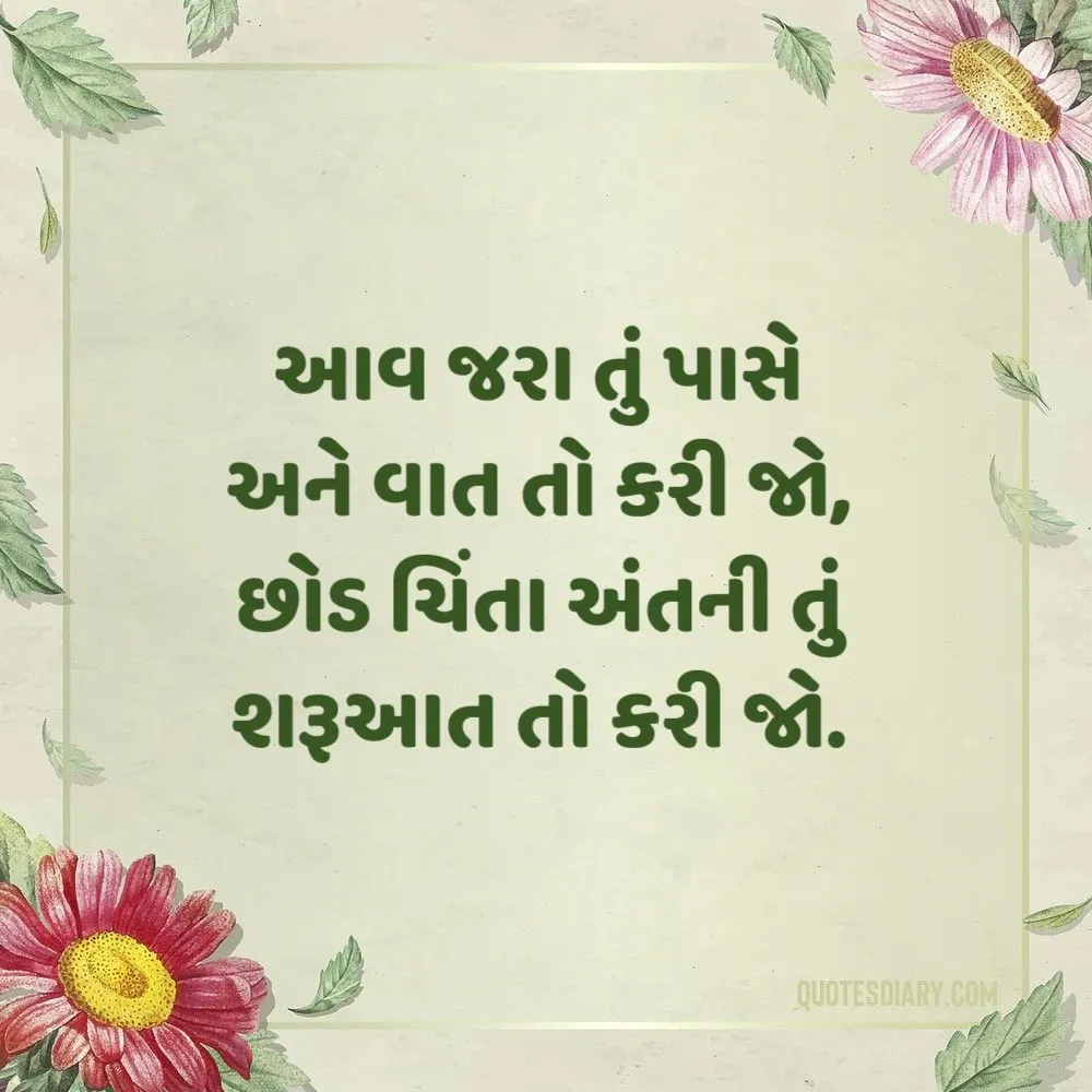Love Shayari Gujarati