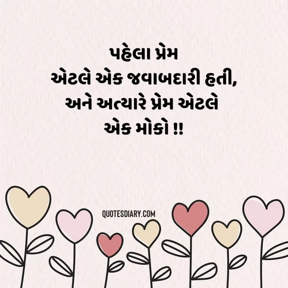 Love Shayari Gujarati