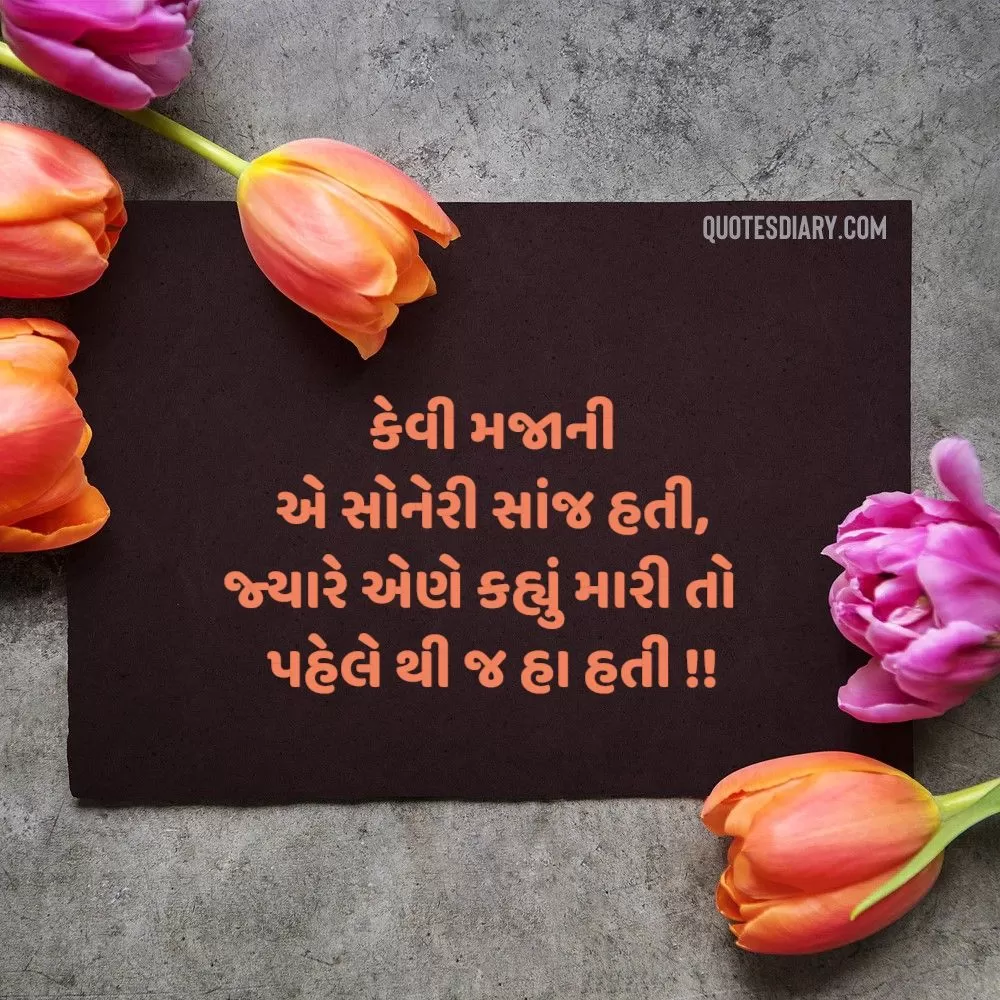 Love Shayari Gujarati
