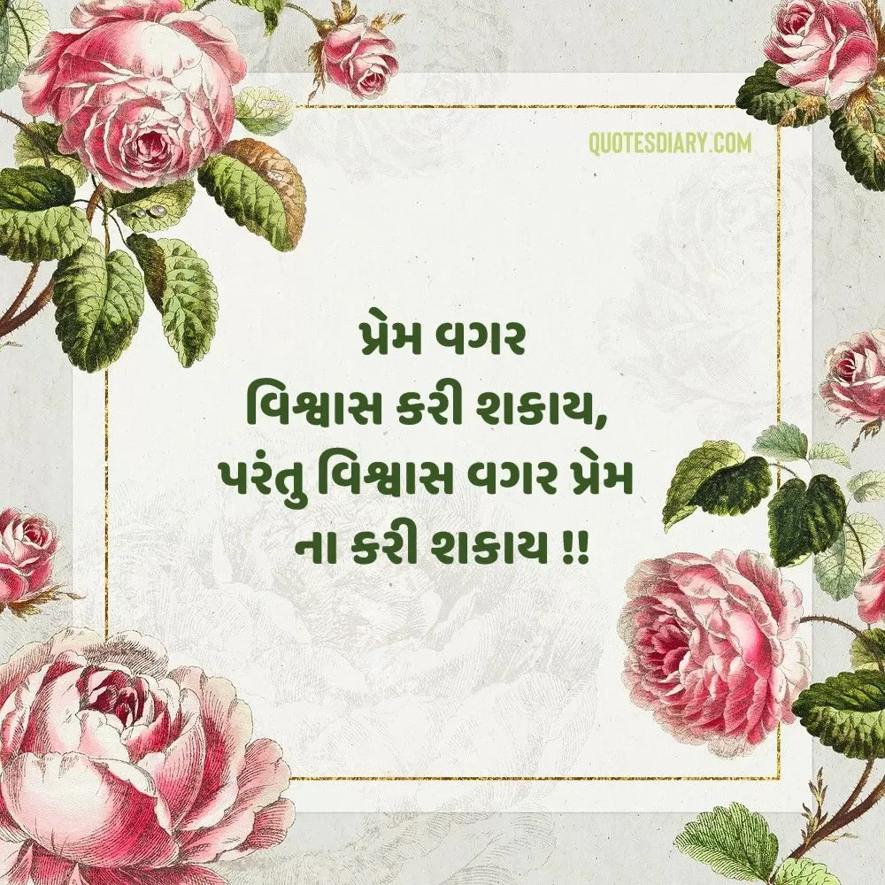 Love Shayari Gujarati
