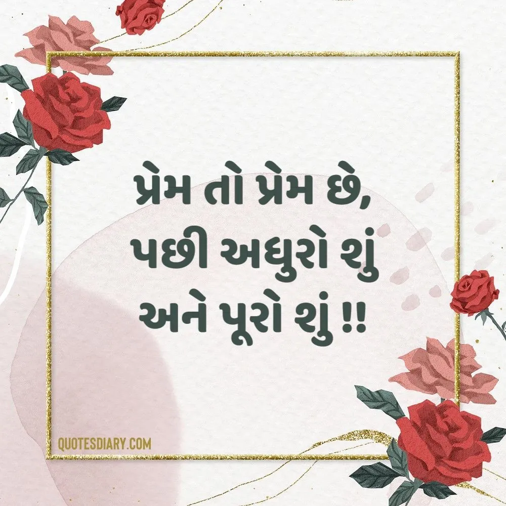 Love Shayari Gujarati