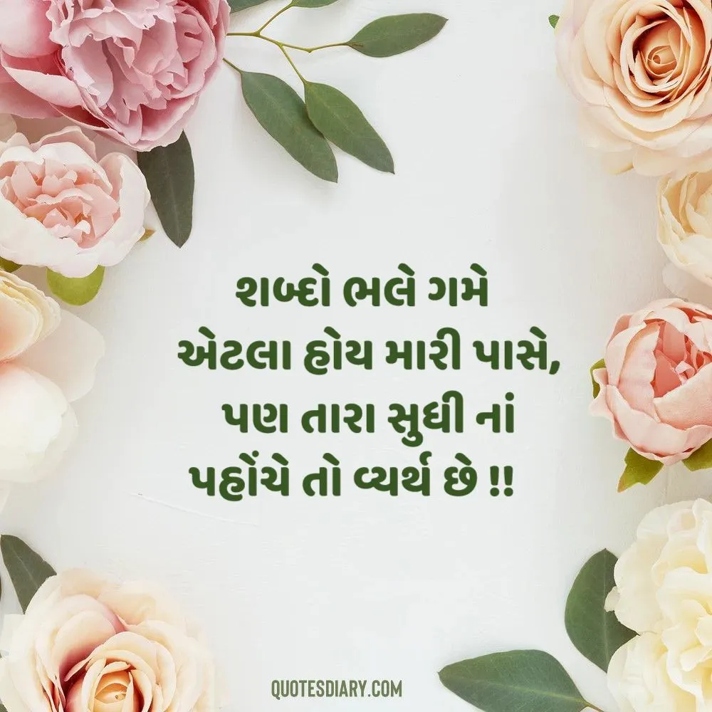 Love Shayari Gujarati