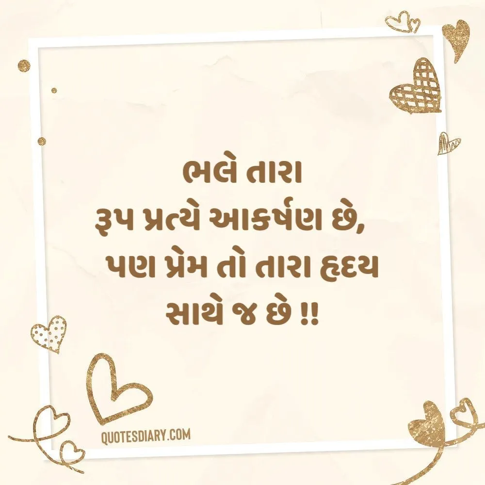 Love Shayari Gujarati