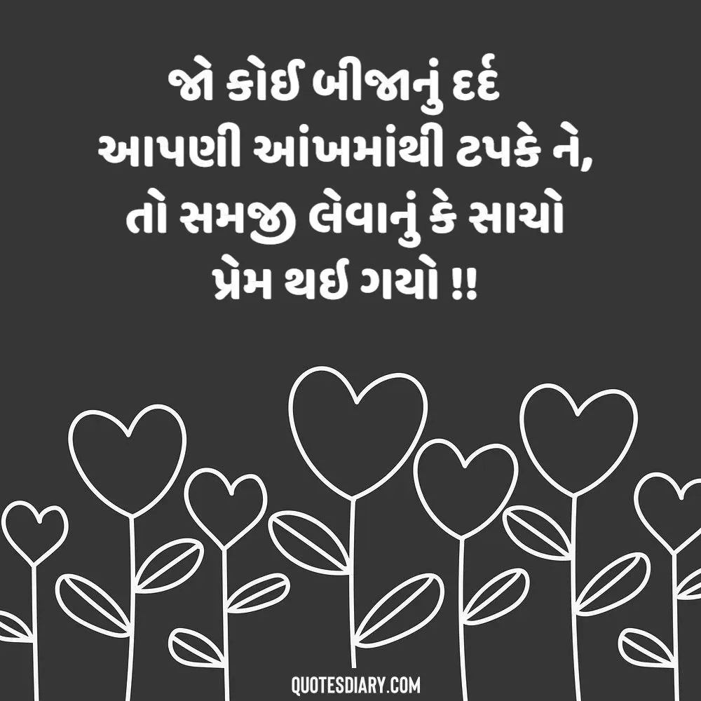 Love Shayari Gujarati