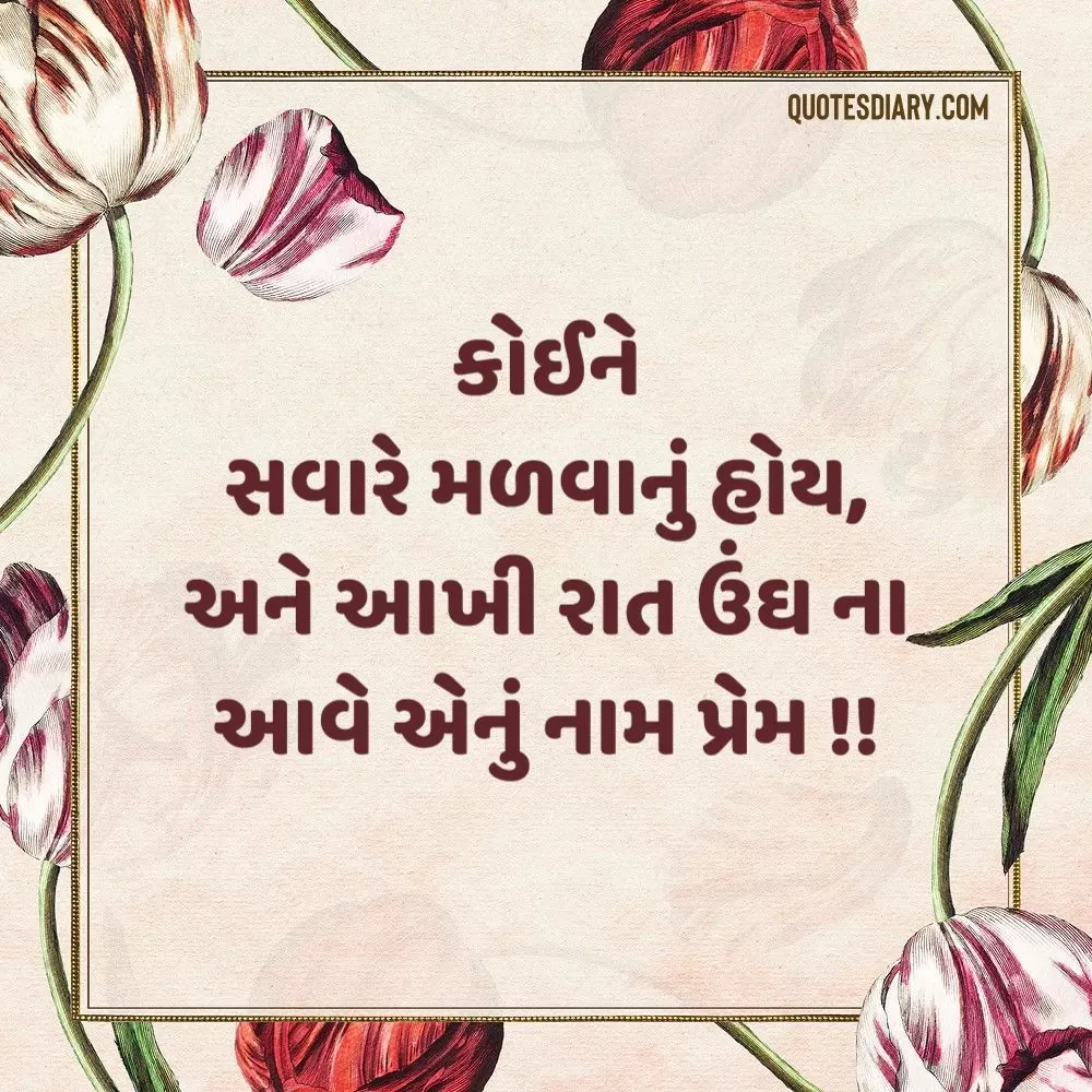 Love Shayari Gujarati