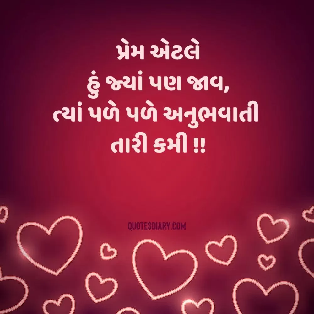 Love Shayari Gujarati