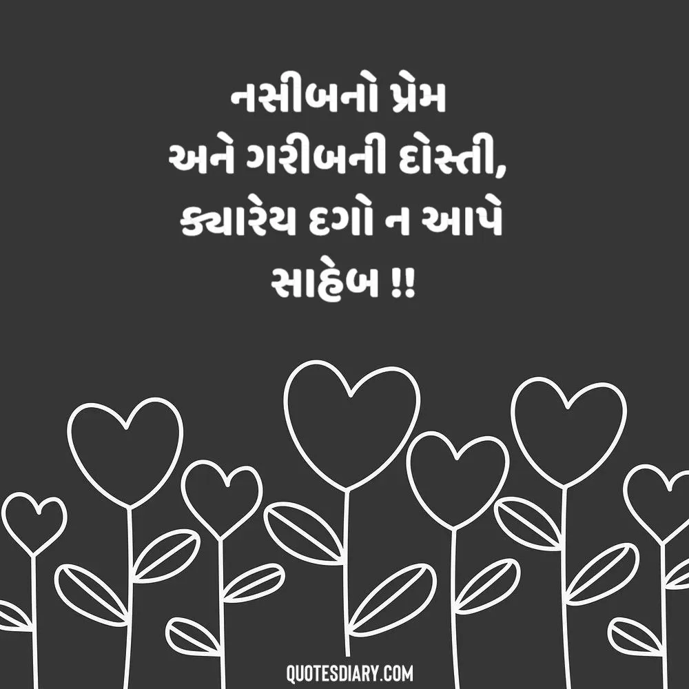 Love Shayari Gujarati