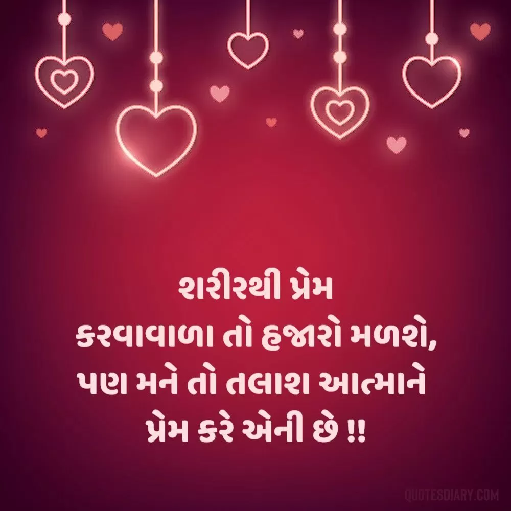 Love Shayari Gujarati
