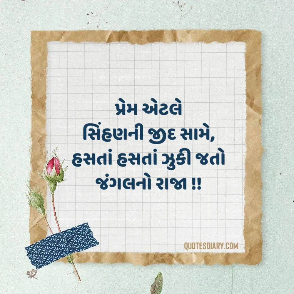 Love Shayari Gujarati