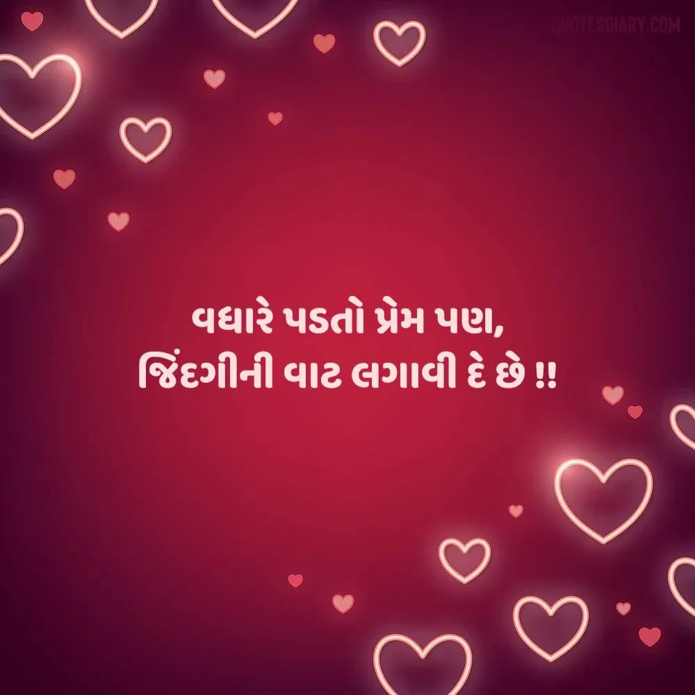 Love Shayari Gujarati