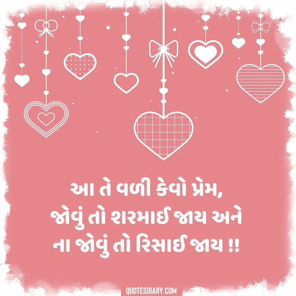 Love Shayari Gujarati