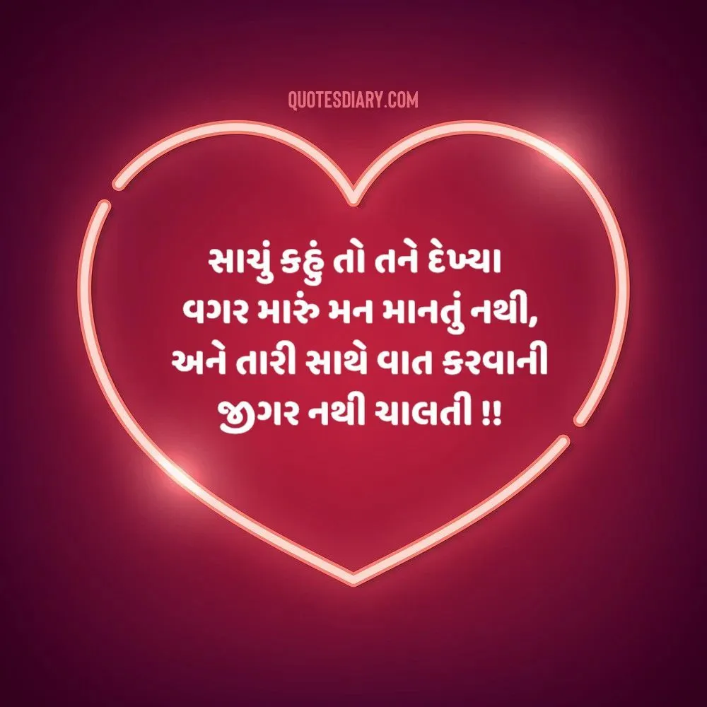 Love Shayari Gujarati