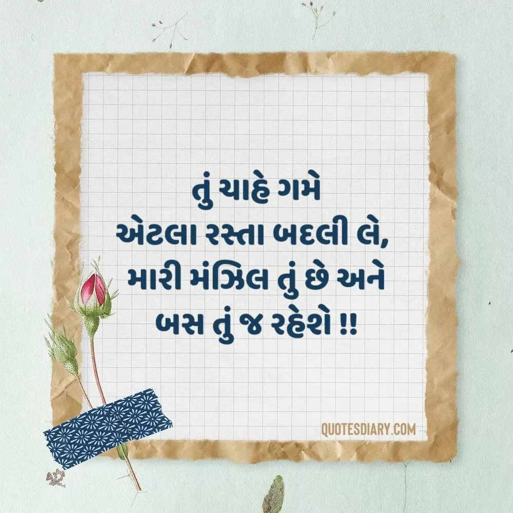 Love Shayari Gujarati