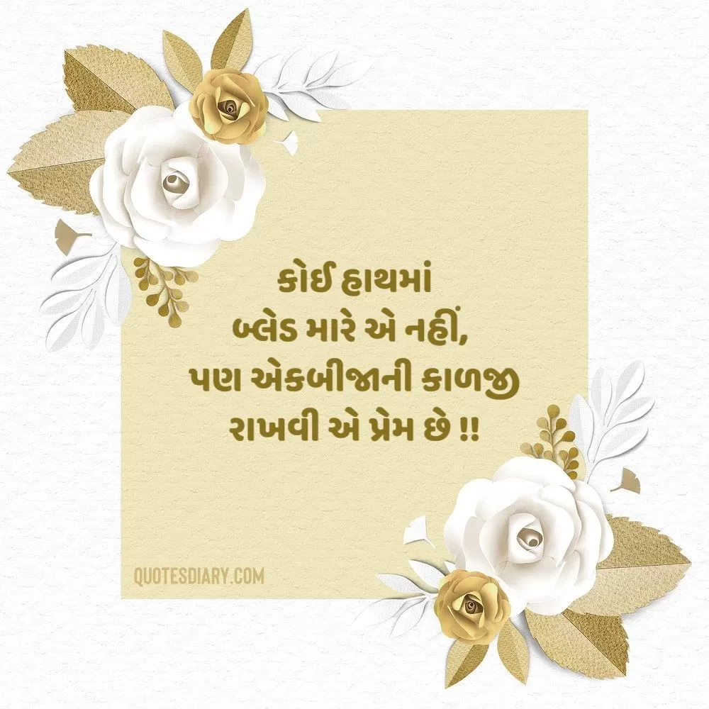 Love Shayari Gujarati