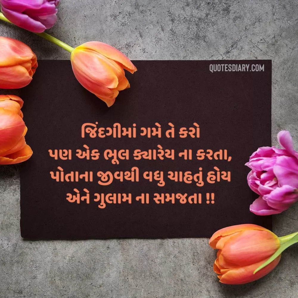 Love Shayari Gujarati