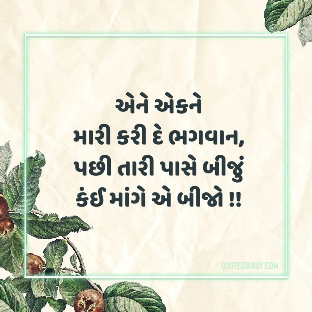 Love Shayari Gujarati