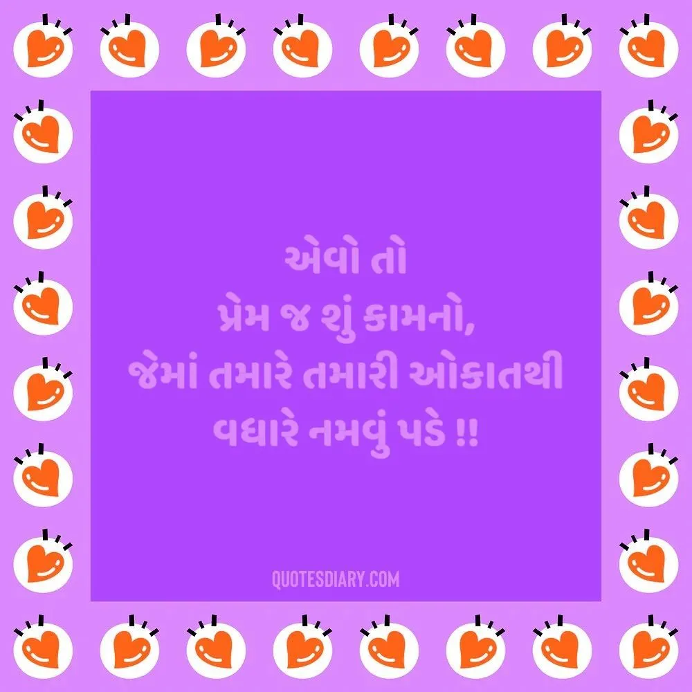 Love Shayari Gujarati