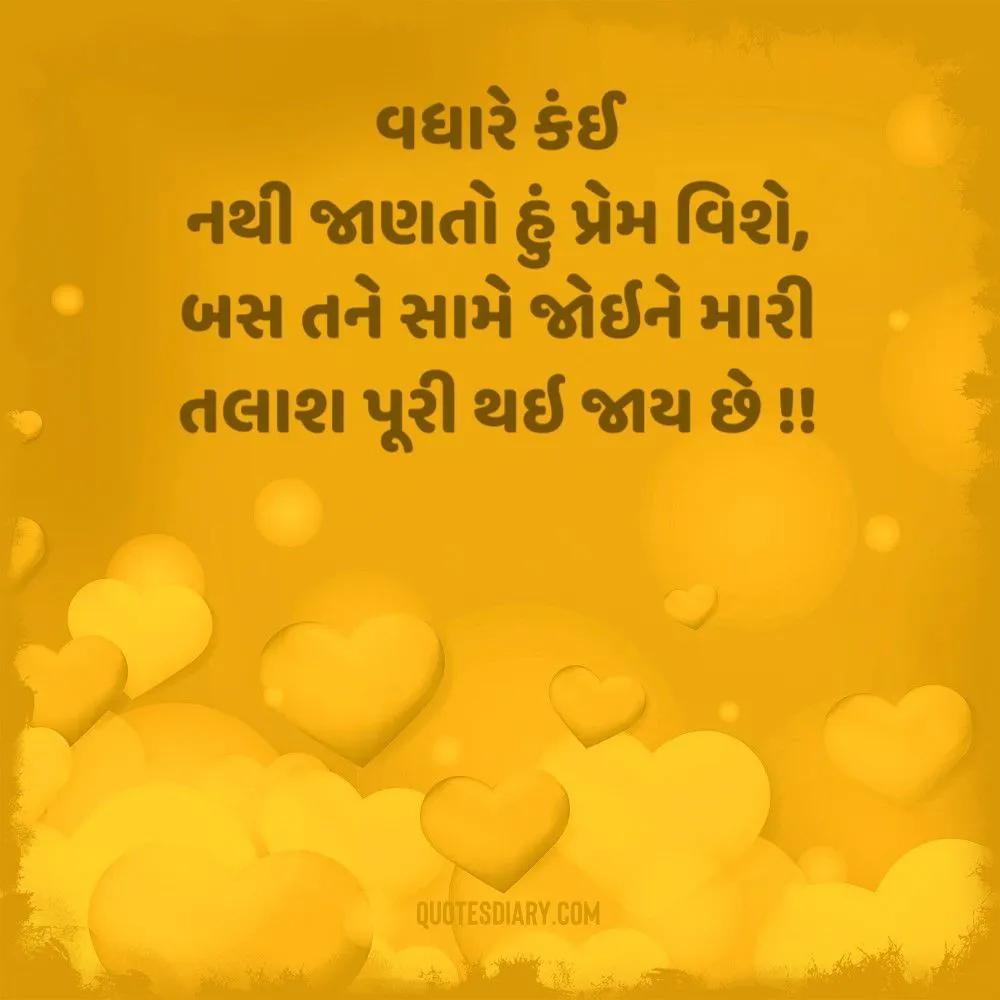 Love Shayari Gujarati