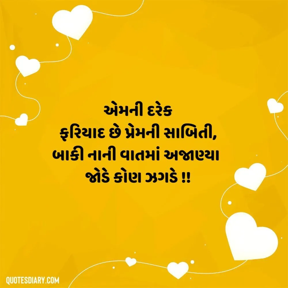 Love Shayari Gujarati
