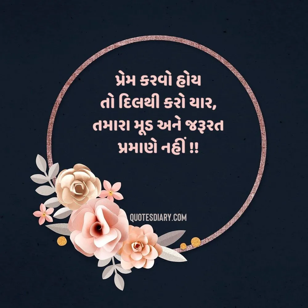 Love Shayari Gujarati