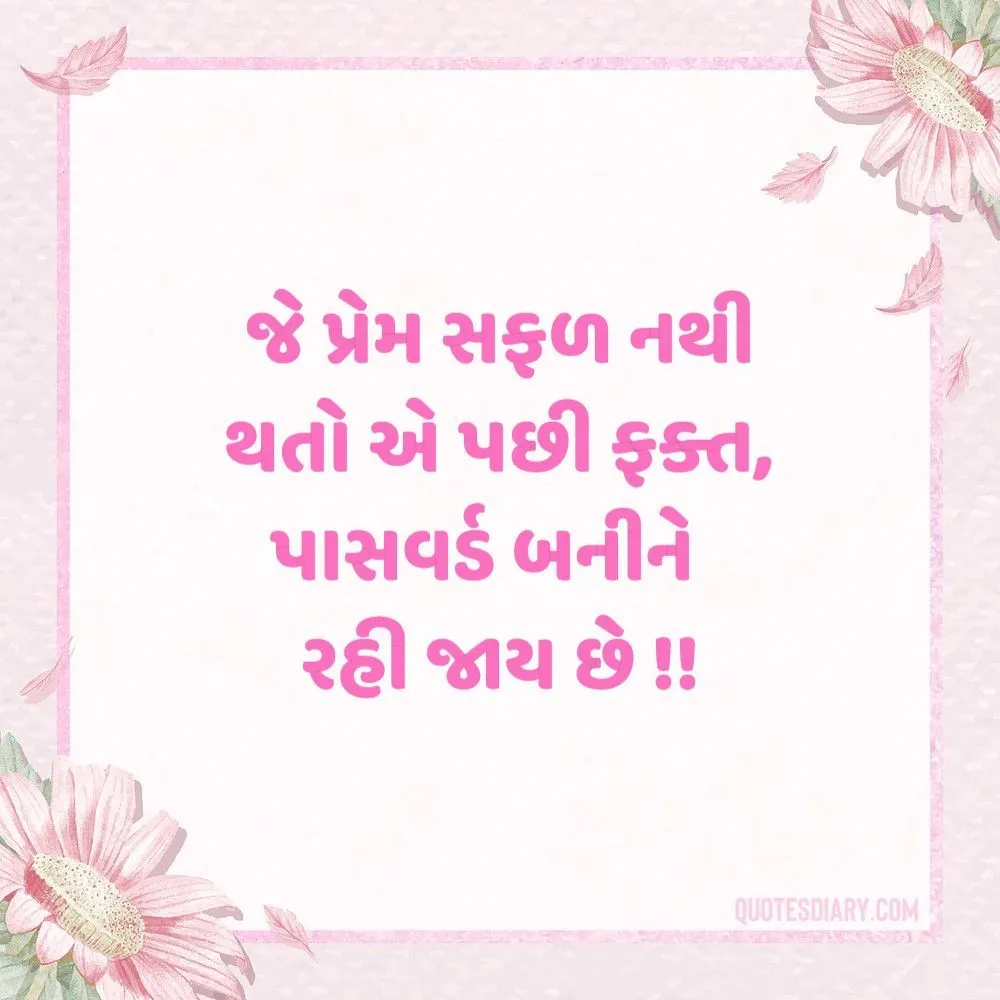 Love Shayari Gujarati