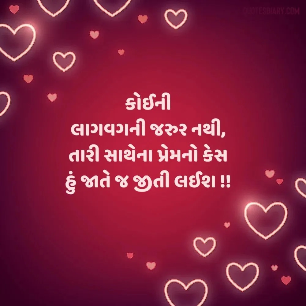Love Shayari Gujarati