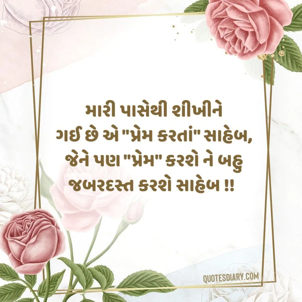 Love Shayari Gujarati