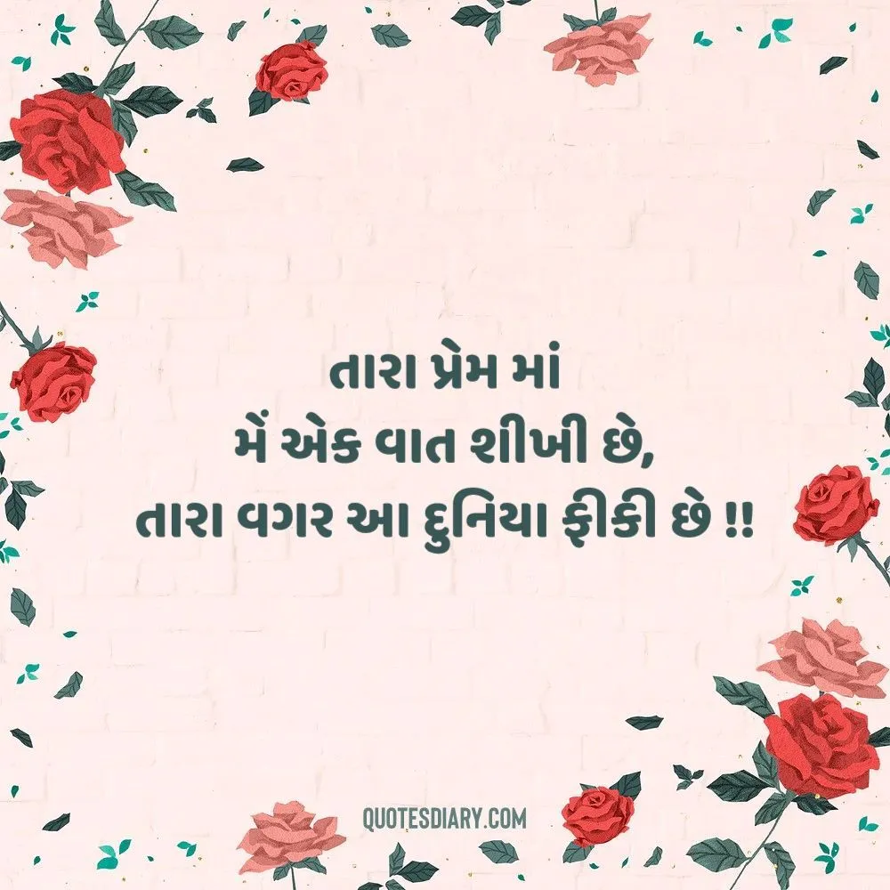 Love Shayari Gujarati