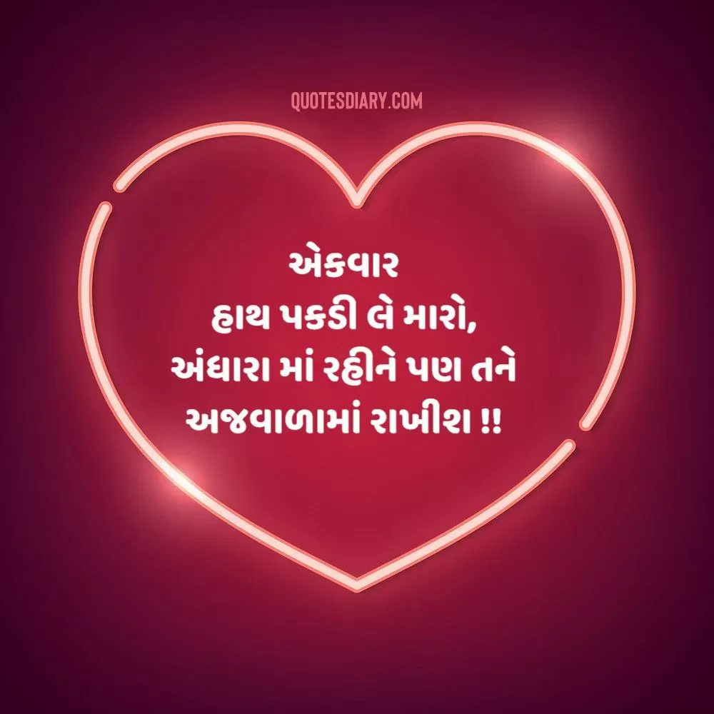 Love Shayari Gujarati