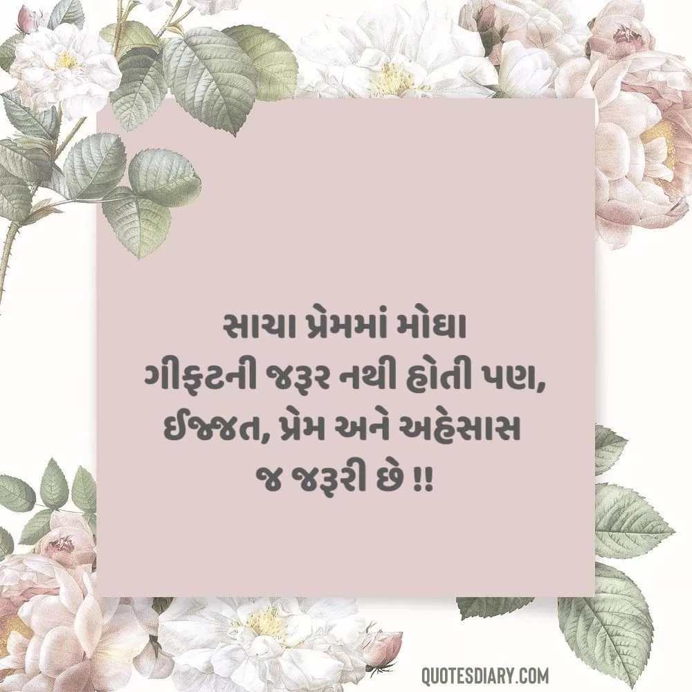Love Shayari Gujarati