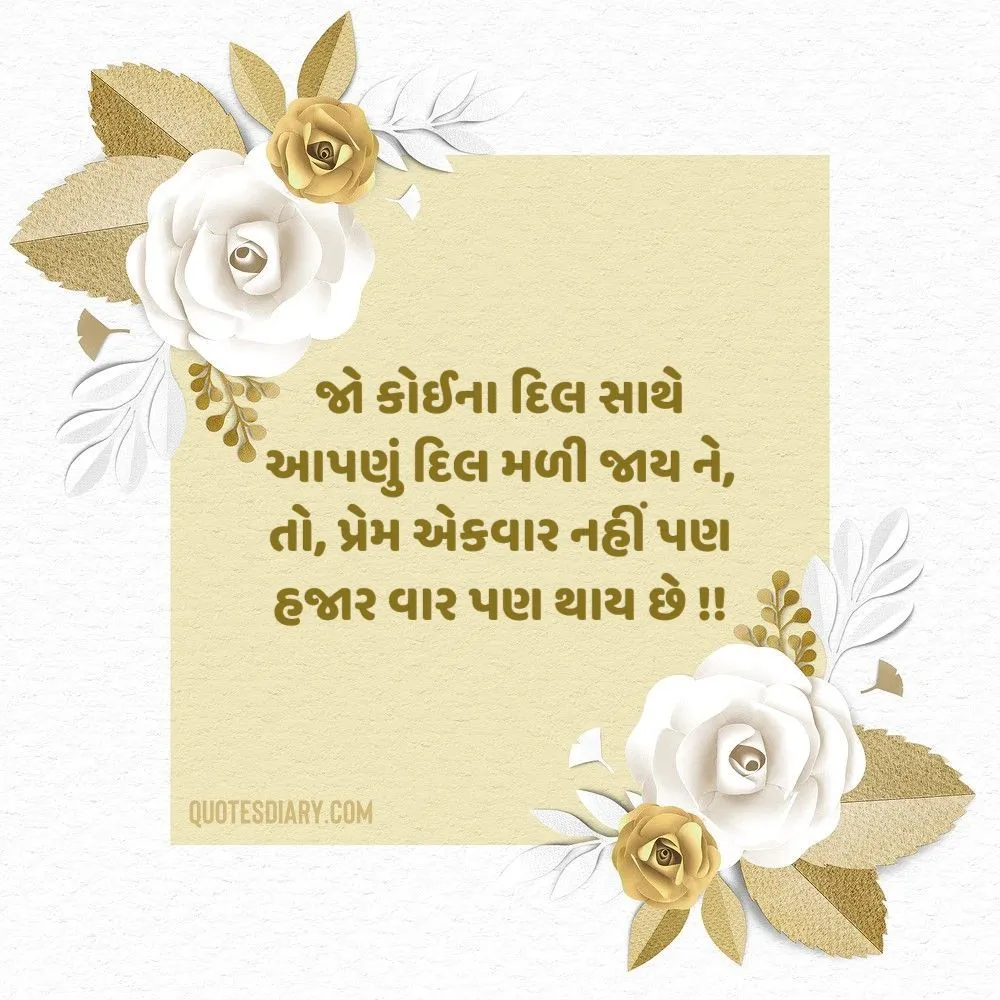 Love Shayari Gujarati