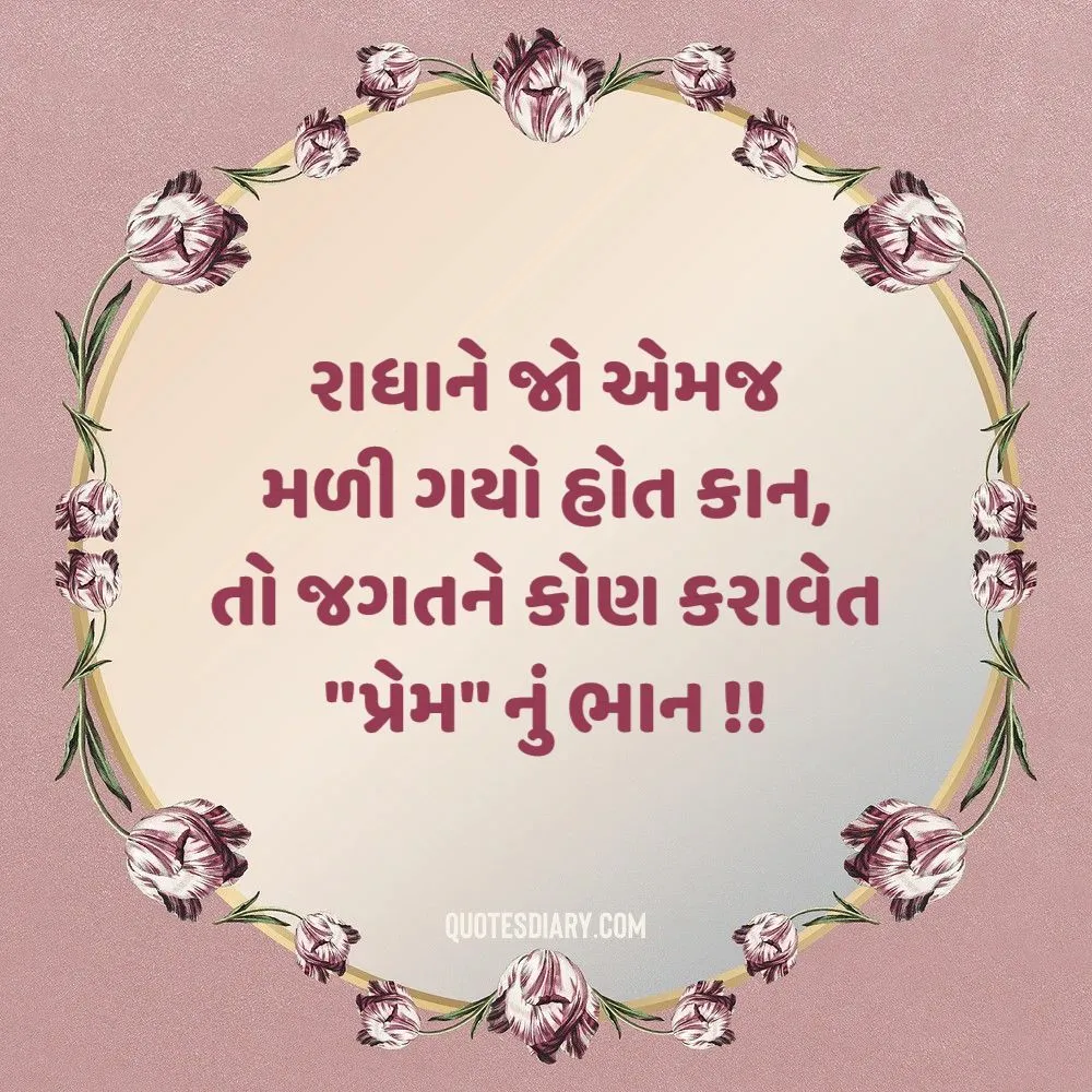 Love Shayari Gujarati