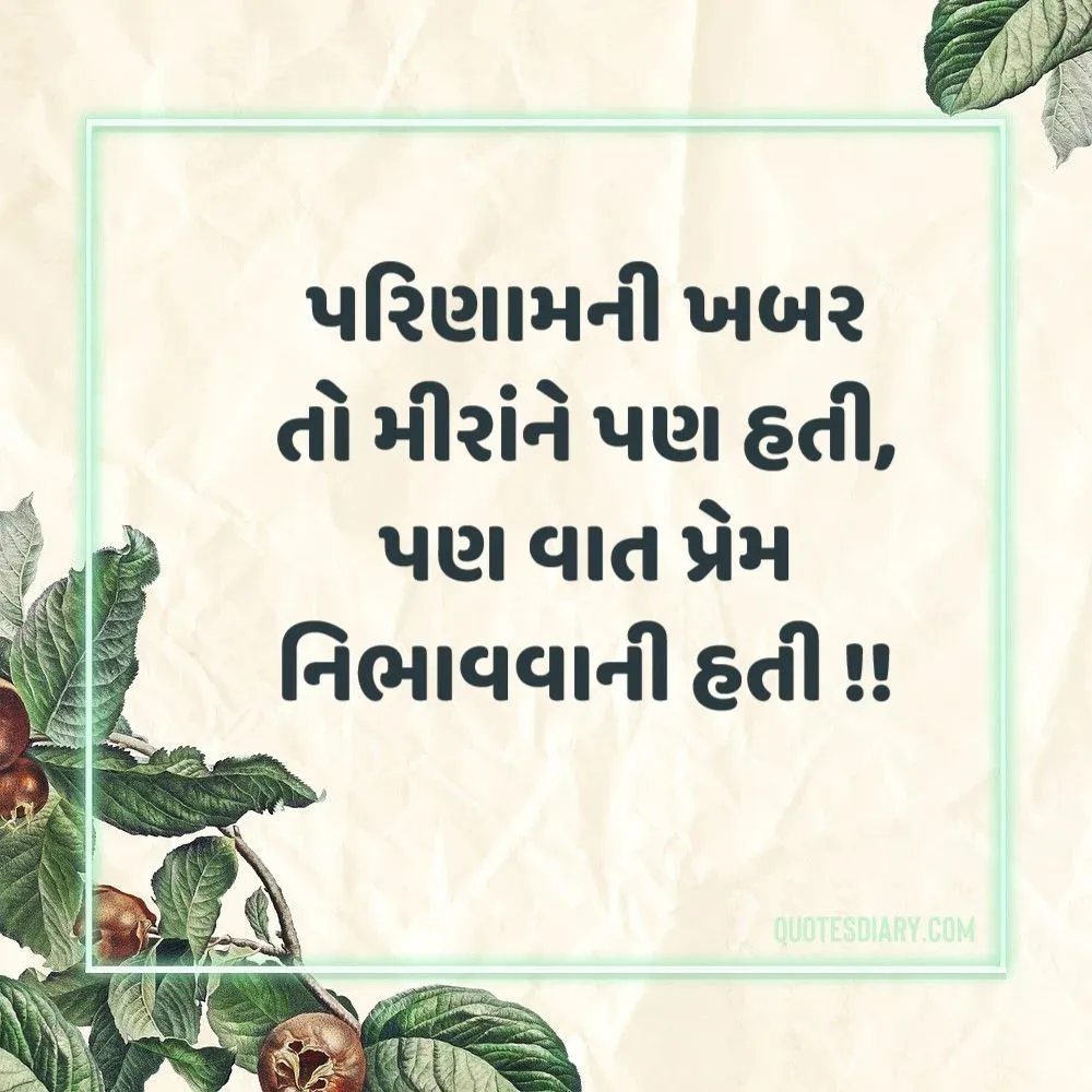 Love Shayari Gujarati