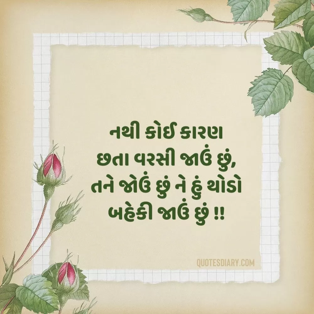 Love Shayari Gujarati