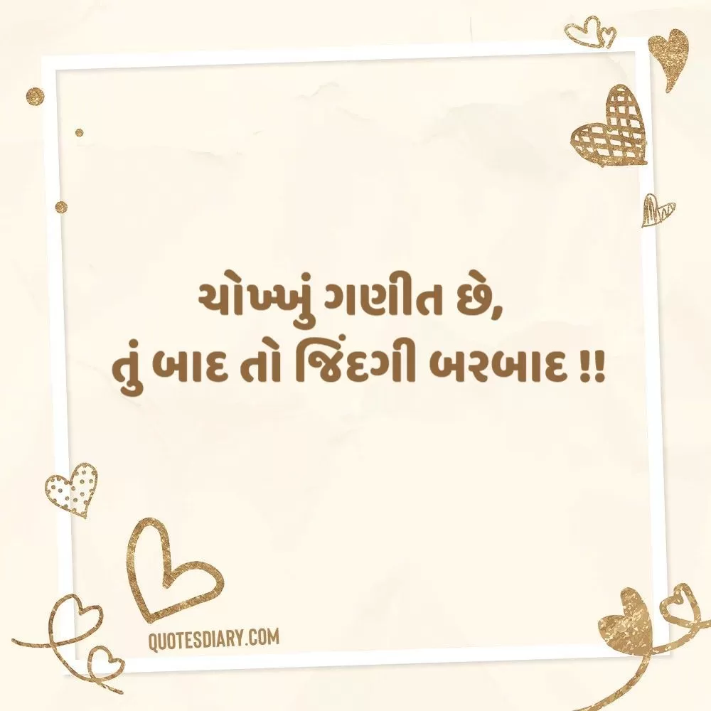 Love Shayari Gujarati