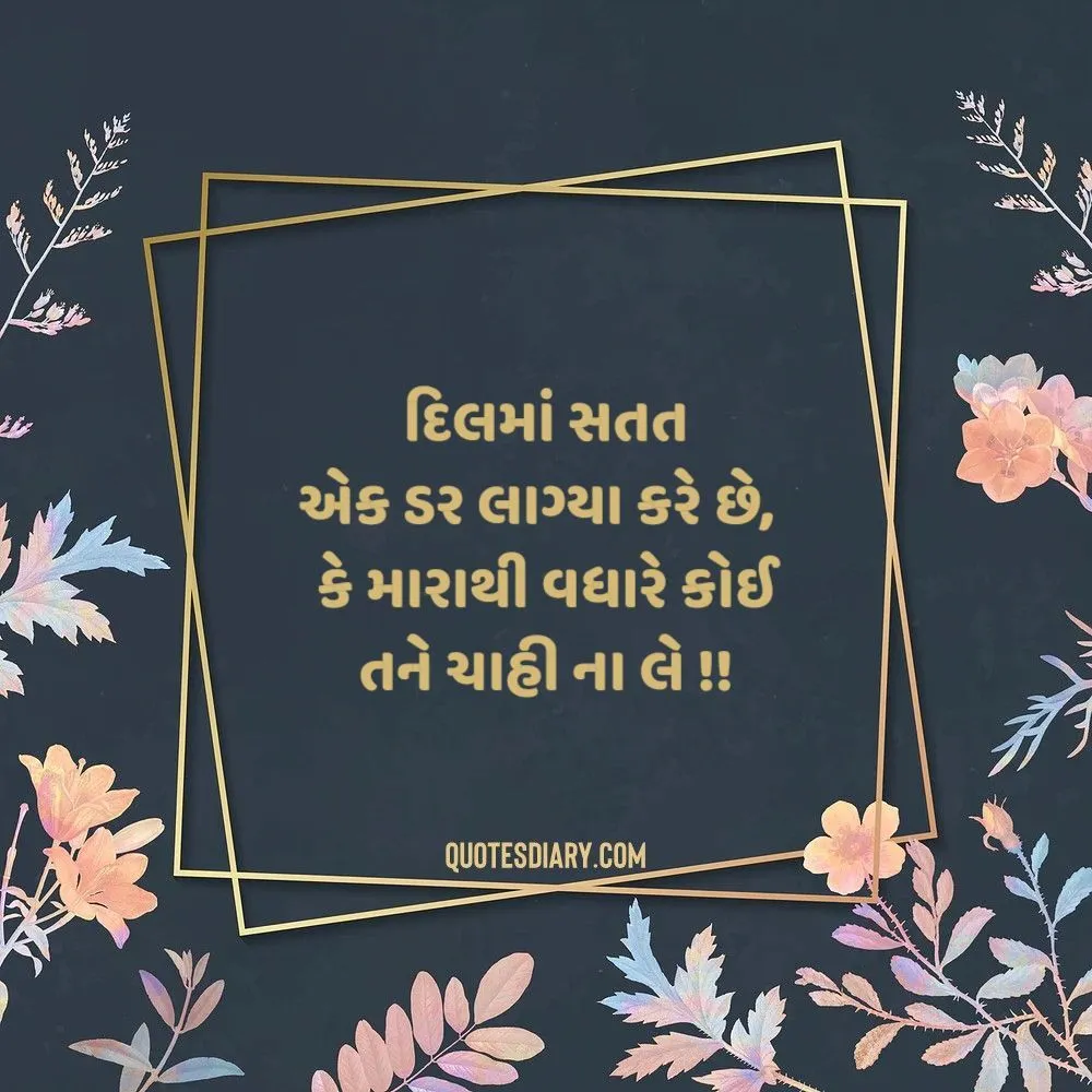 Love Shayari Gujarati