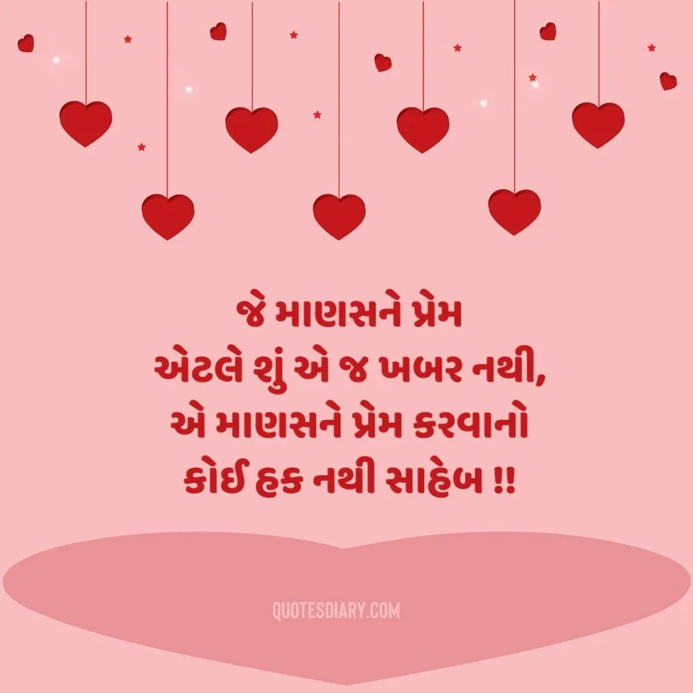 Love Shayari Gujarati
