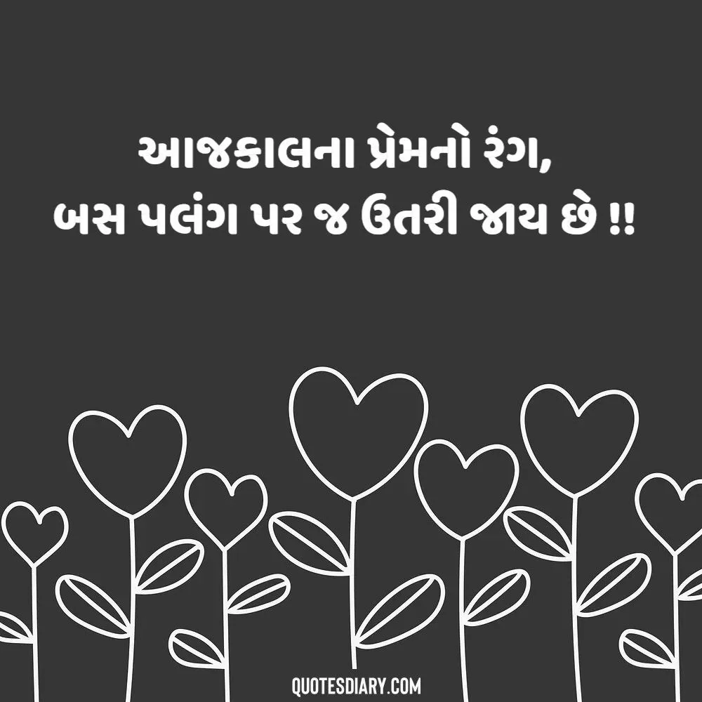 Love Shayari Gujarati