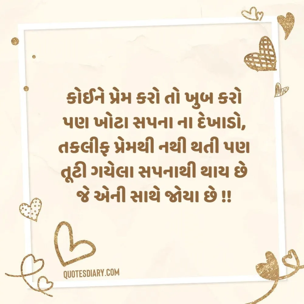 Love Shayari Gujarati