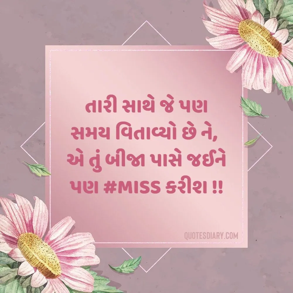 Love Shayari Gujarati