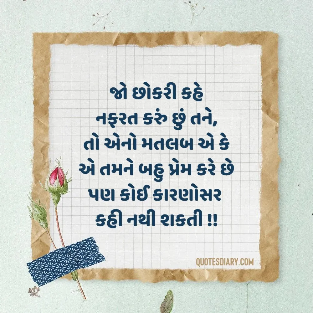 Love Shayari Gujarati