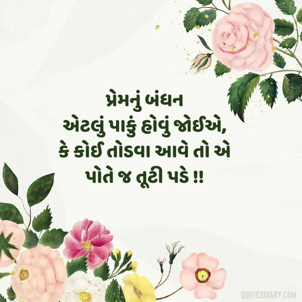Love Shayari Gujarati