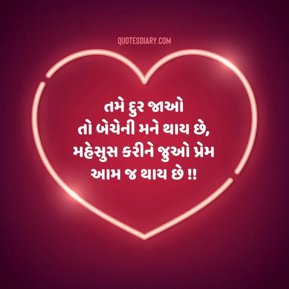 Love Shayari Gujarati