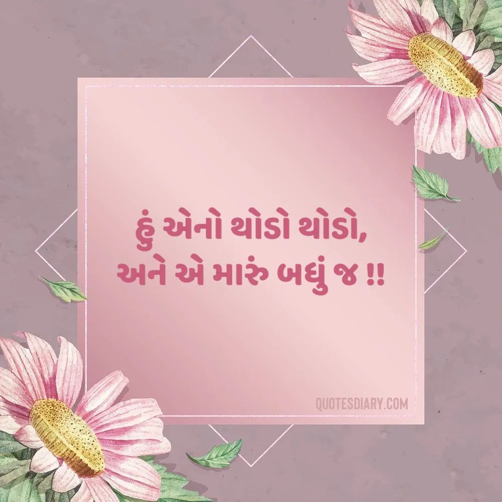 Love Shayari Gujarati
