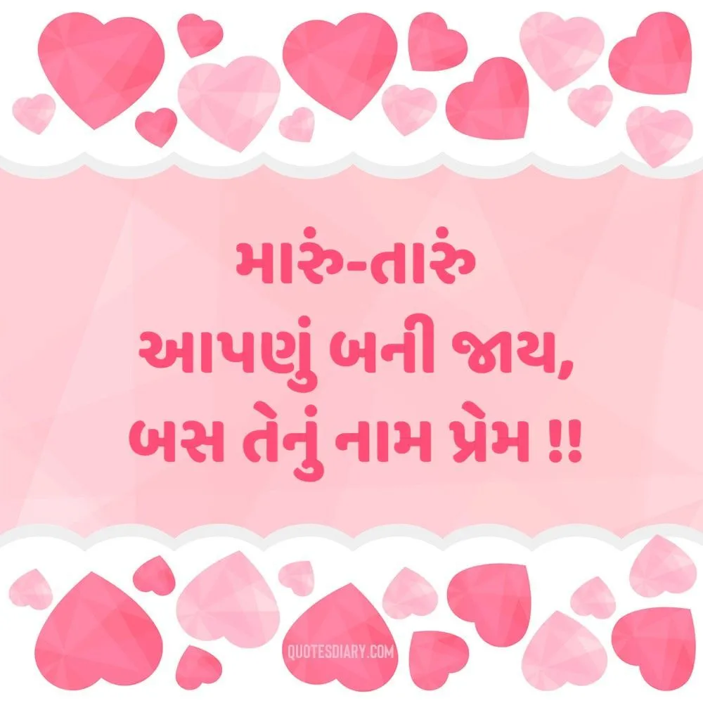 Love Shayari Gujarati