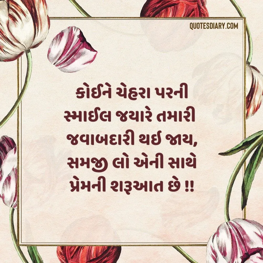 Love Shayari Gujarati