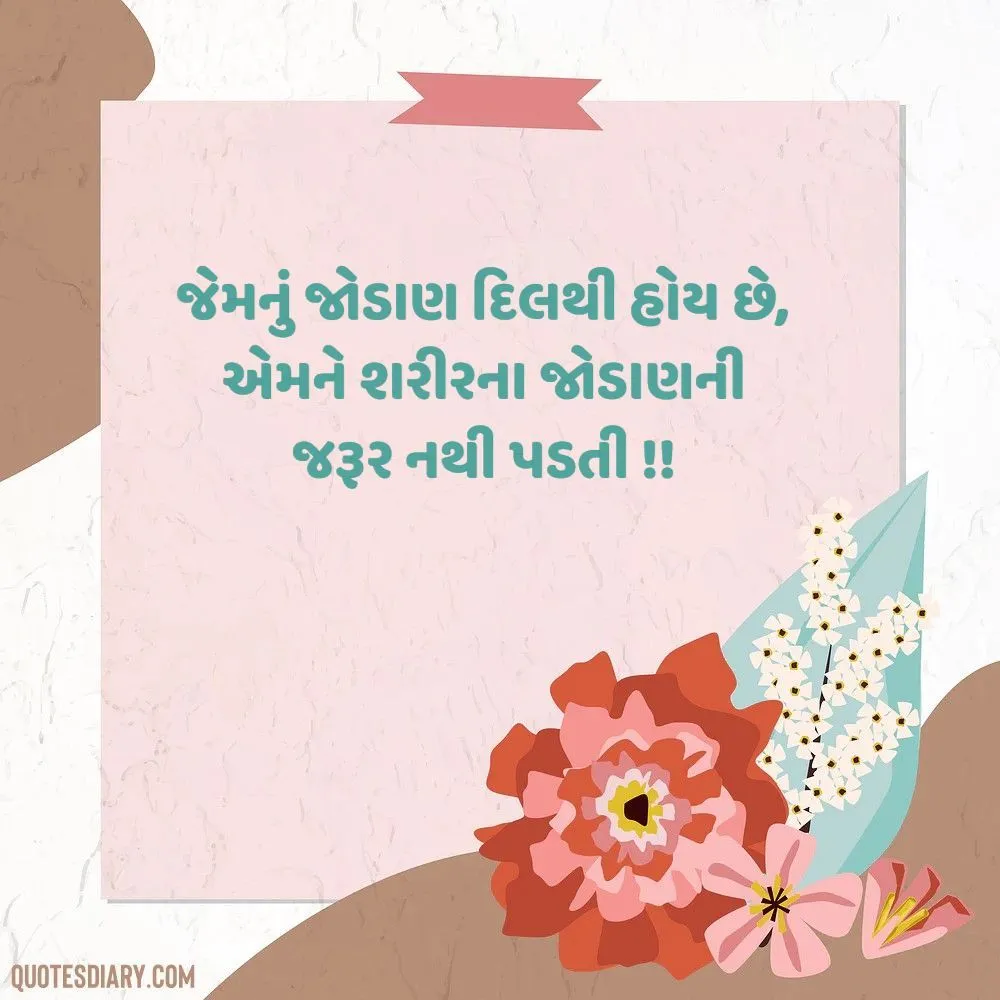 Love Shayari Gujarati