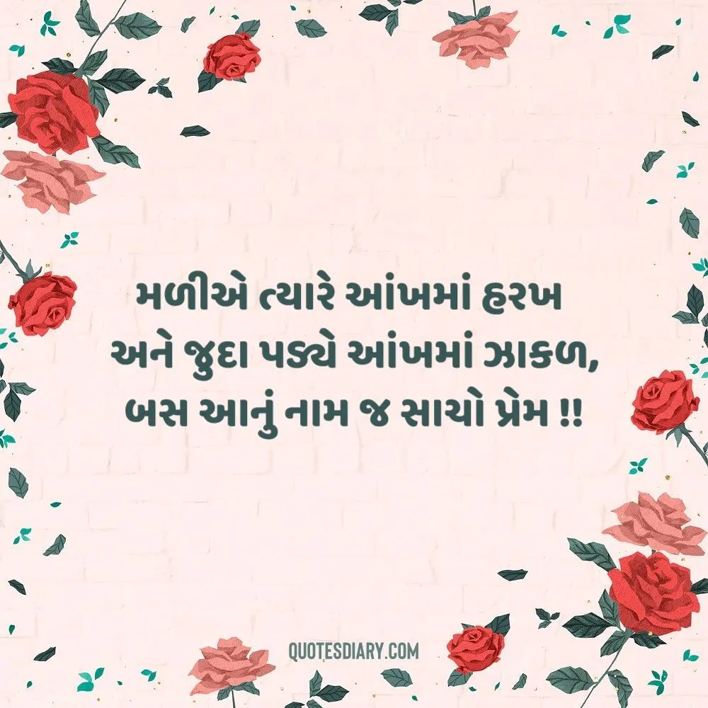 Love Shayari Gujarati